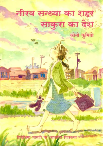 Nirav Sandhya Ka Shahar : Sakura Ka Desh