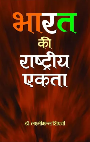 Bharat Ki Rashtriya Ekta