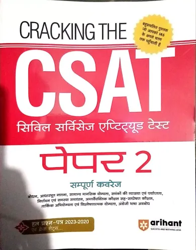 Cracking The CSAT Paper-2 (hindi)