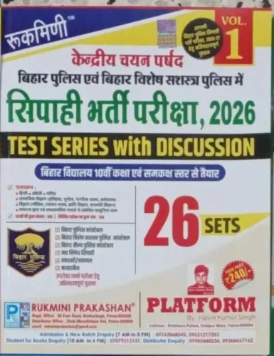 Bihar Police Avm Bihar Vishesh Sashtra Police Test Series (26 Sets)