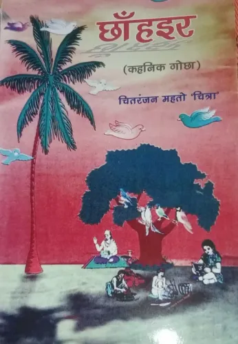 Chhanhir (Kahnik Gochha) (Khortha Book)