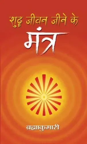 Shuddha Jeevan Jeene ke Mantra