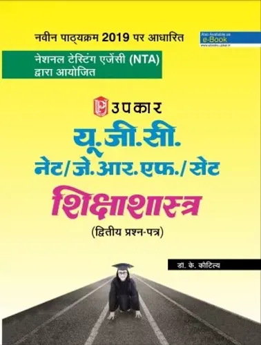 Ugc Sikshashastra (2) - Hindi