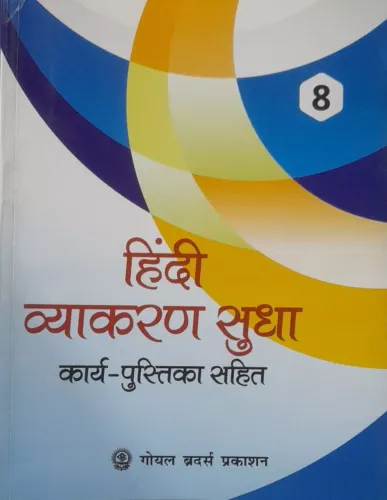 Hindi Vyakaran Sudha Book 8