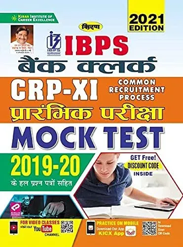 Kiran IBPS Bank Clerk CRP XI Preliminary Exam Mock Test Including Pervious Year Solved Paper 2019 to 2020