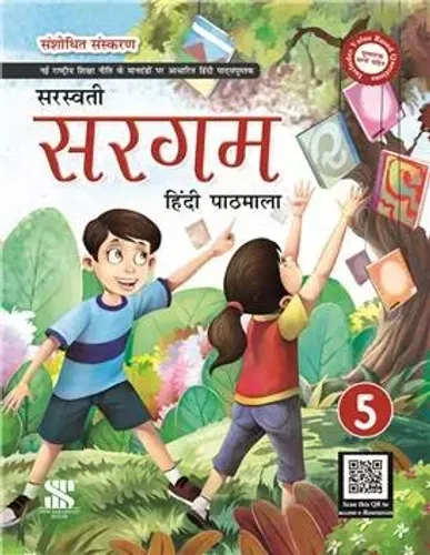 Sargam Hindi Pathmala For Class 5