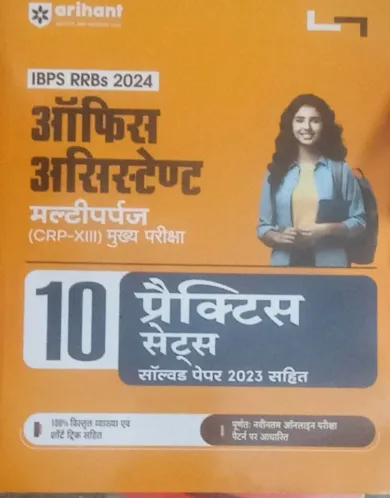 IBPS RRBs Office Assistant CRP 2024 (10 Practice Sets)-Hindi