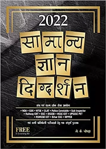 Samanya Gyan Digdarshan 2022