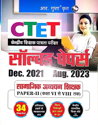 Ctet Solved Papers Samajik Adhyayan Shikshak Paper-2 {From Class 6 To 8} Dec.2021-Aug.2023 {34 Set}