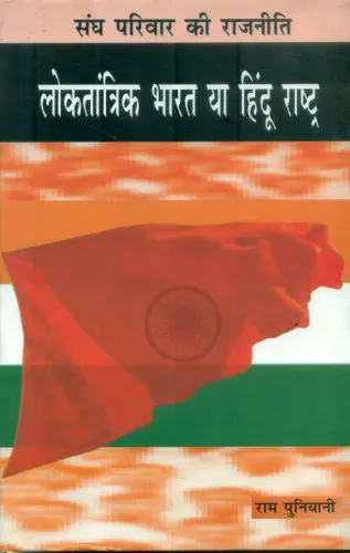 Loktantrik Bharat Ya Hindu Rashtra