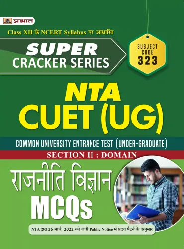 Super Cracker Series NTA CUET (UG) Rajniti Vigyan (CUET Political Science in Hindi 2022)