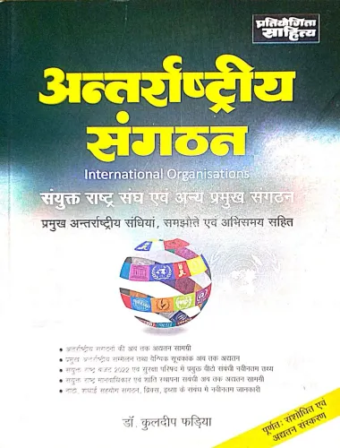 Antarrashtriya Sangathan