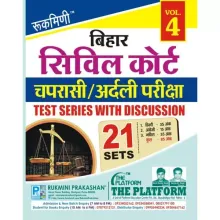 Bihar Civil Cort-Hindi (21Sets) Vol-4