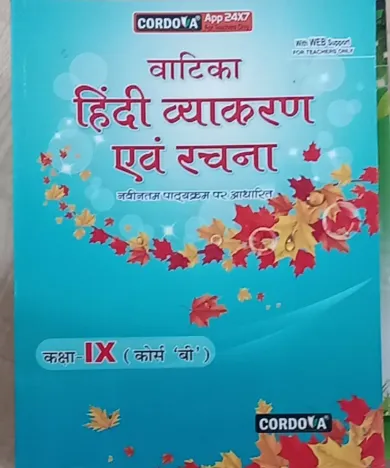 Vatika Hindi Vyakaran Evam Rachna-9-B Latest Edition 2024