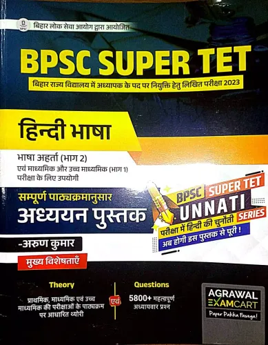 Bpsc Super Tet Hindi Bhasha Paper-2 Pariksha-2023 {5800+}