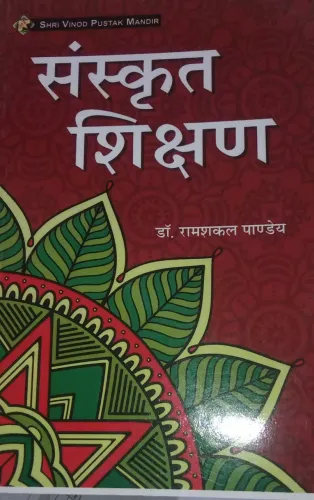 Sanskrit Shikshan (Hindi)