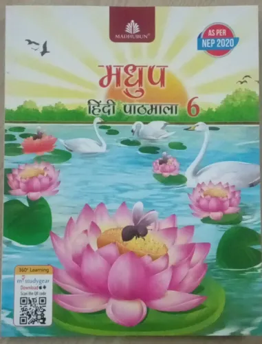 Madhup Hindi Pathmala for class 6 Latest Edition 2024