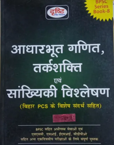 Adharbhut Ganit, Tarkshakti Evam Sankhyiki Vishleshan (Hindi)