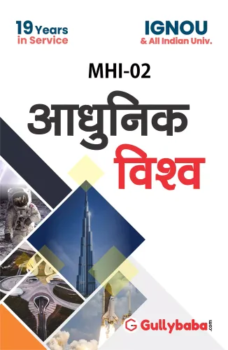 IGNOU 1st Year MA (Latest Edition) MHI-2 आधुनिक विश्व (Modern World) IGNOU Help Book with Solved Previous Years' Question Papers and Important Exam Notes