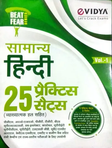 Samanya Hindi (25 Practics Sets) Vol-1