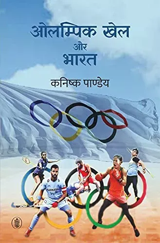 Olympic Khel Aur Bharat