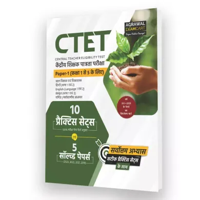 Examcart Ctet Kendiya Sikshak Paper 1 (1 To 5) Practice Sets + Solved Paper-2023