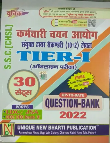 Karamchari Chayan Ayog Sanyukt Higher Secondary ( 30 ) Q/b Tier-1