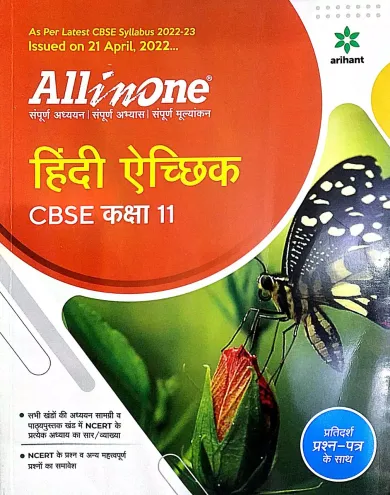 All In One Cbse Hindi Eichhik- Class 11