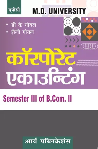 Corporate Accounting Semester 3 of B.Com. 2 (M.D.U., Rohtak) (Hindi)