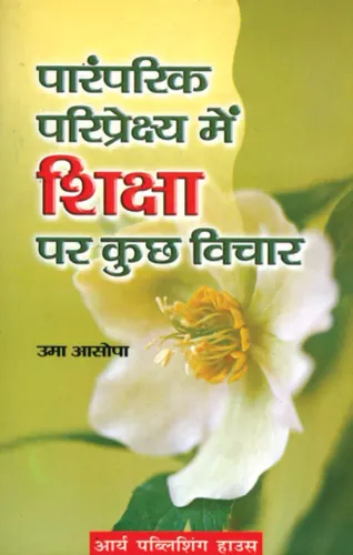 Paramparik Pariprekshya Mein Shiksha Par Kuch 6 char