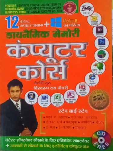 Dynamic Memory Computer Course (Hindi) Latest Edition 2024