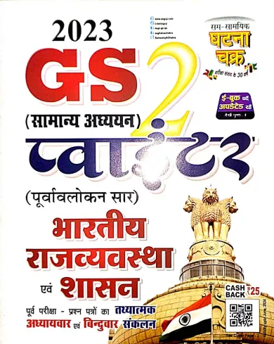 Gs Pointer Vol-2 Bhartiya Rajvyavastha Avam Shasan-2023