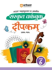 Sanskrit Workbook Deepakam (Part-1) Class 6 Based on NCERT Textbook