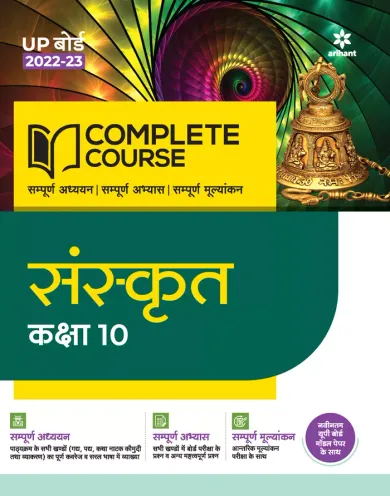  Complete Course Sanskrit For class-10 (2022-23)