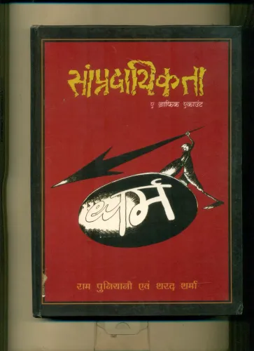 Sampradayikta  A Graphic Account