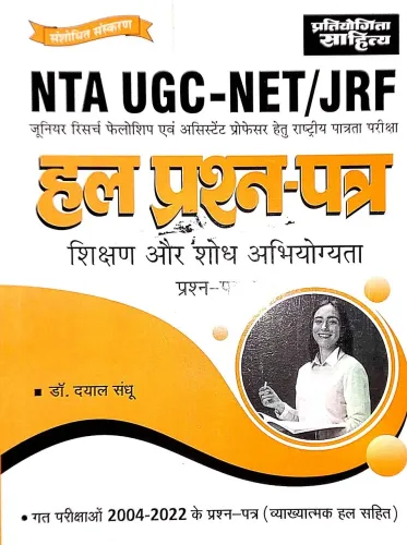 UGC NET Sol.paper Sikshan & Sodh Paper- I Latest Edition 2024