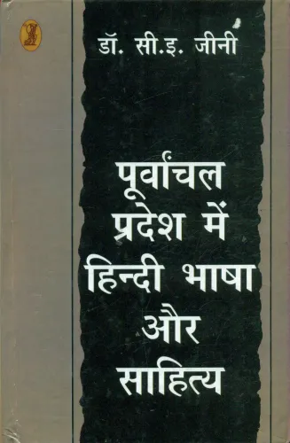 Poorvanchal Pradesh Mein Hindi Bhasha Aur Sahitya