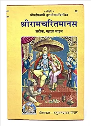 Shri Ramcharitmanas by Goswami Tulsidasji - With meaning explained in hindi code 82 Hardcover