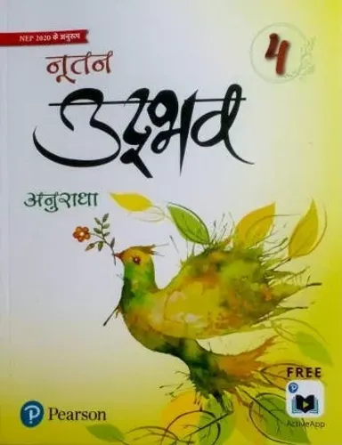 PEARSON NUTAN UDBHAV HINDI PATHMALA CLASS 4 (EDITION 2022)