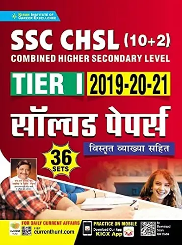 Kiran SSC CHSL 10+2 Tier 1 to Solved Papers with Detailed Explanations (Hindi Medium)
