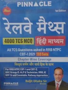 Railway Maths 4000 Tcs Mcq (Hindi)
