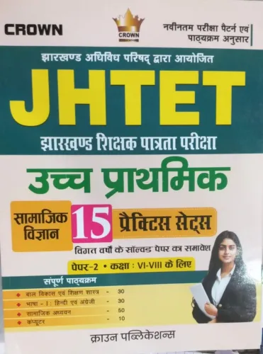 JHTET Ucch Prathmik Samajik Vigyan  (15 Practics Set) 6 To 8
