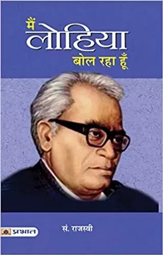 Main Lohiya Bol Raha Hoon
