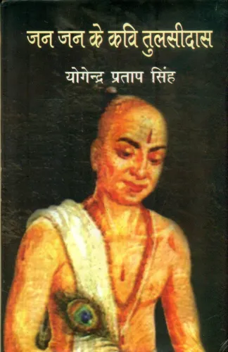 Jan Jan Ke Kavi Tulsidas