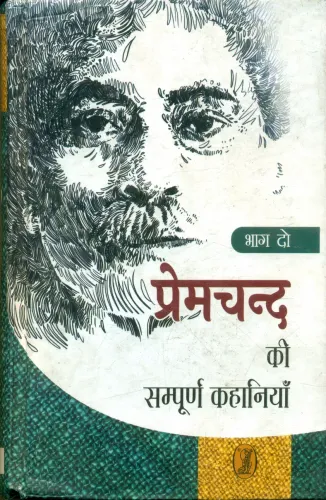 Premchand Ki Sampoorn Kahaniyan-2