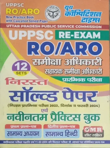 Uppsc Ro/aro 12set Samiksha Adhikari Sahayak , Samanya Adhyyan, Hindi