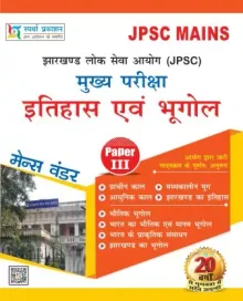 Jpsc mains paper-3 history & Geography  (Paperback, SPARDHA PRAKASHAN EDITORIAL TEAM)