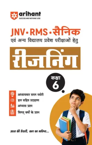 Reasoning Class 6 | JNV, RMS, Sainik & Other School Entrance Exams | Chapterwise Theory, Solved Examples, Practice Questions & Previous Years’ Papers