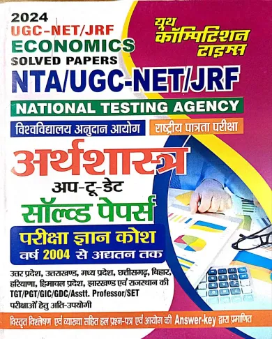 Nta/ugc Net/jrf Arthshashtra Solved Papers-2024