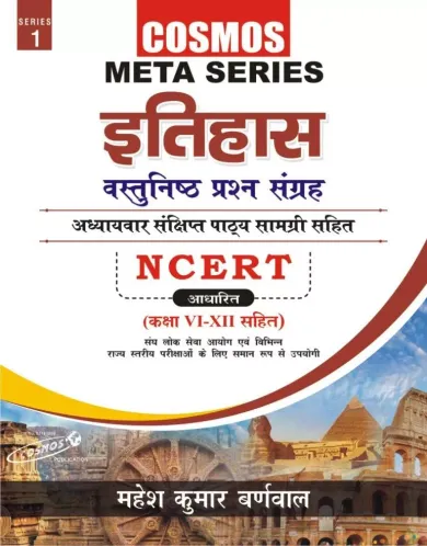 Meta Series Itihas (History in Hindi) Vastunishth Prashna Sangrah NCERT  (6 to 12)